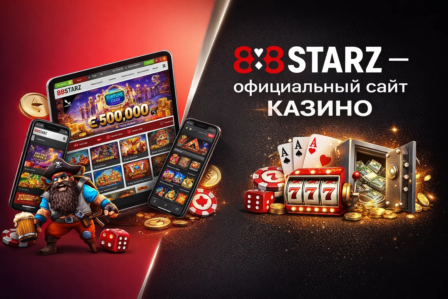 Рабочее зеркало 888STARZ